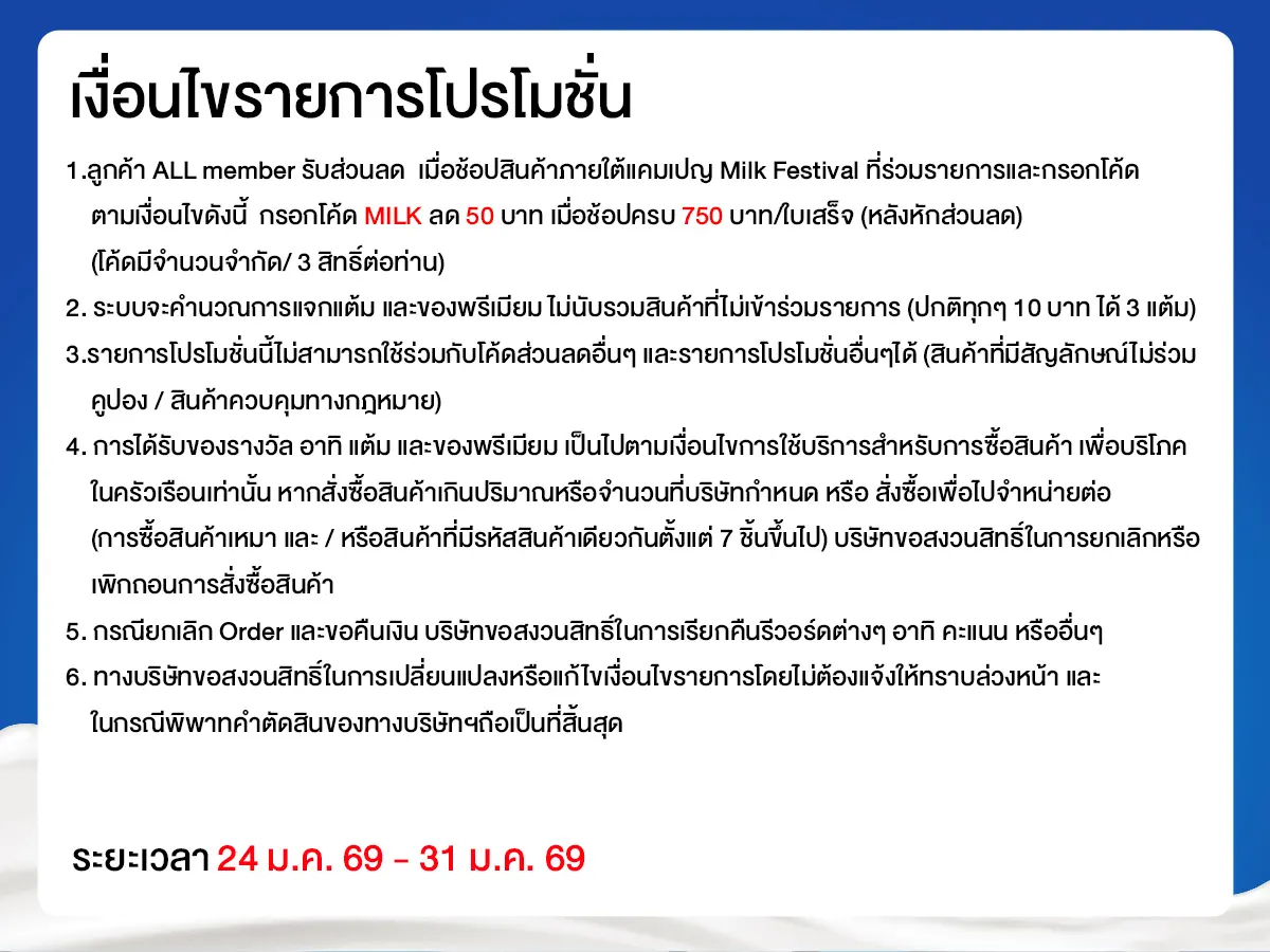 Milk Festival (24 - 31 Jan 26)