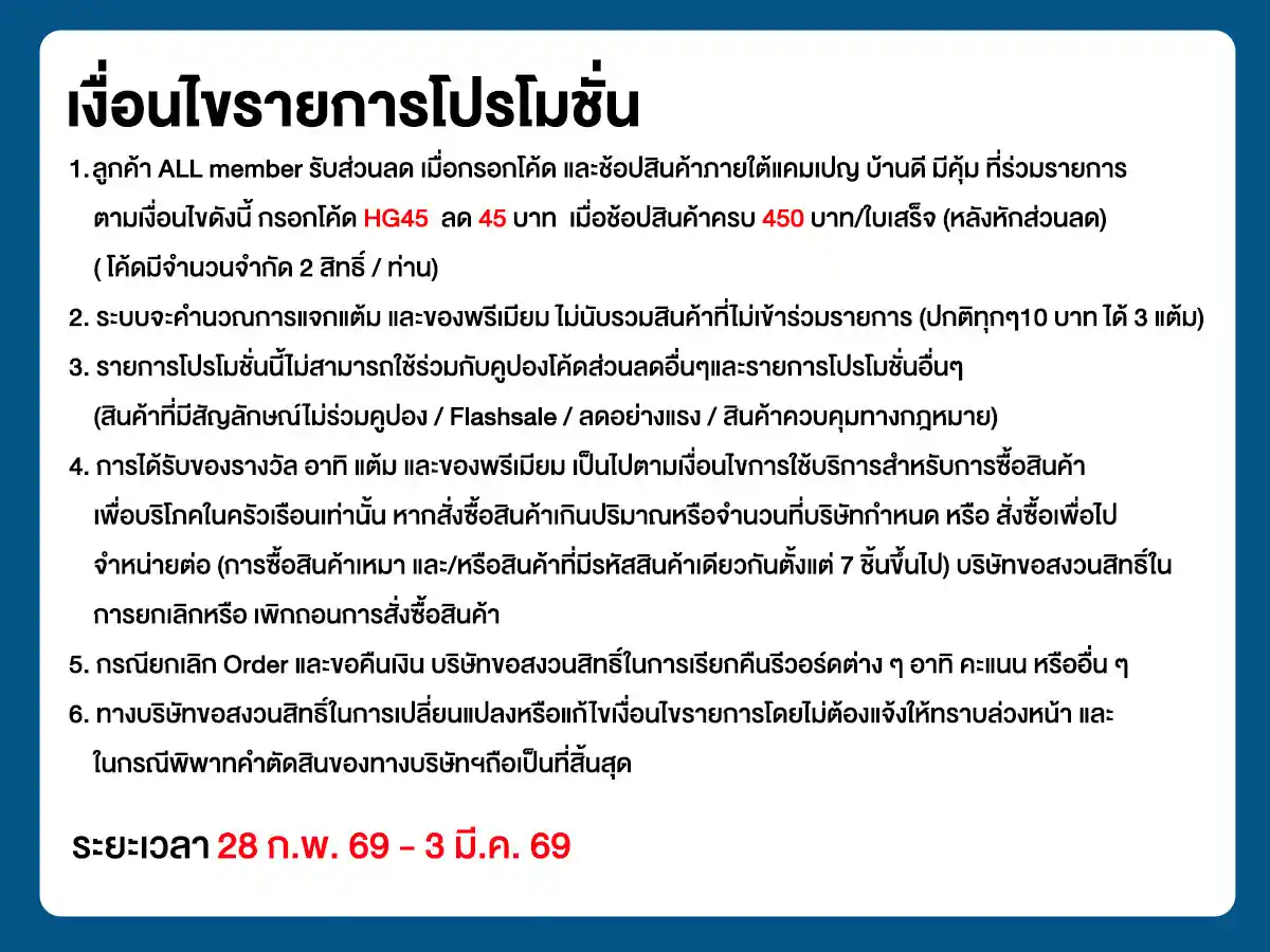 บ้านดีมีคุ้ม (28 Feb -3 Mar 26)