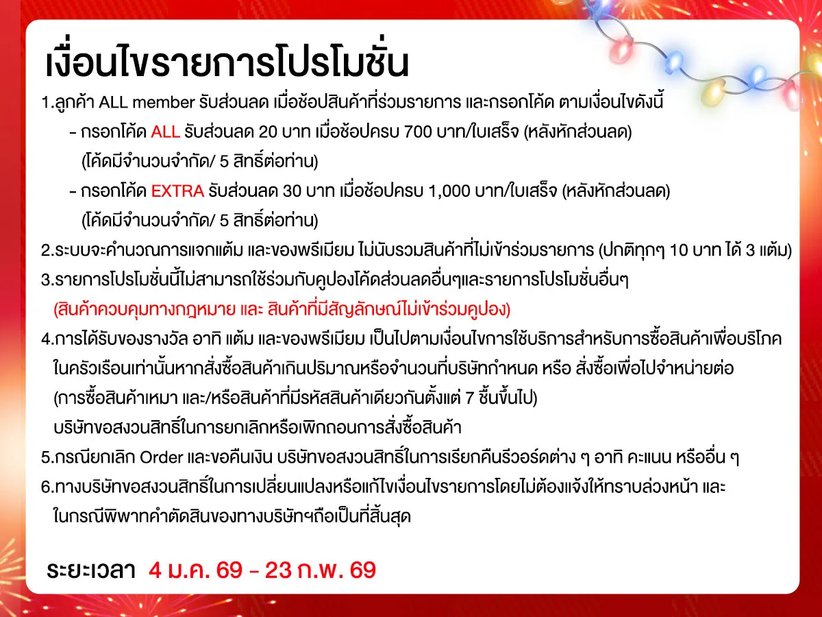 Special Coupon (4  - 23 Jan 26)