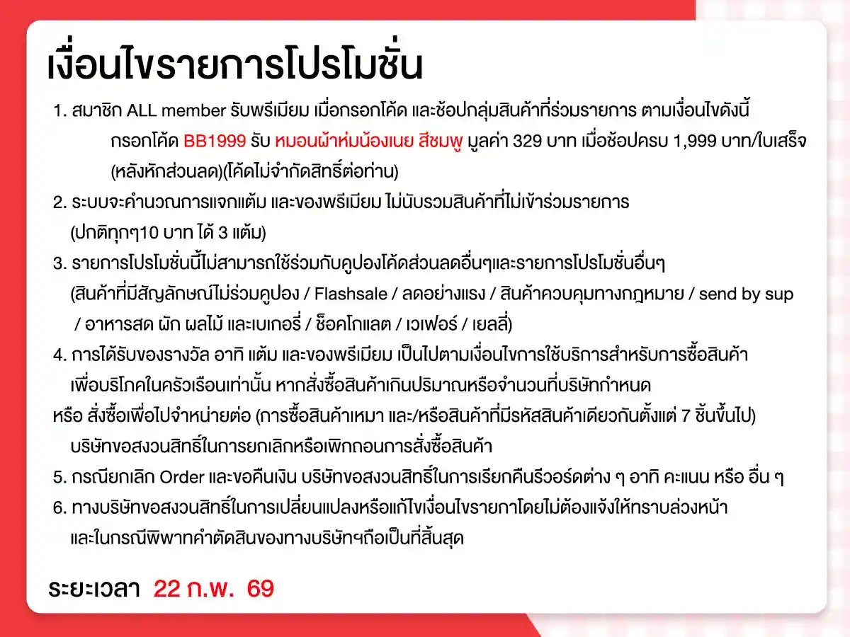 22.2 ซื้อซ้ำ ย้ำโปรแรง (22 Feb 26)