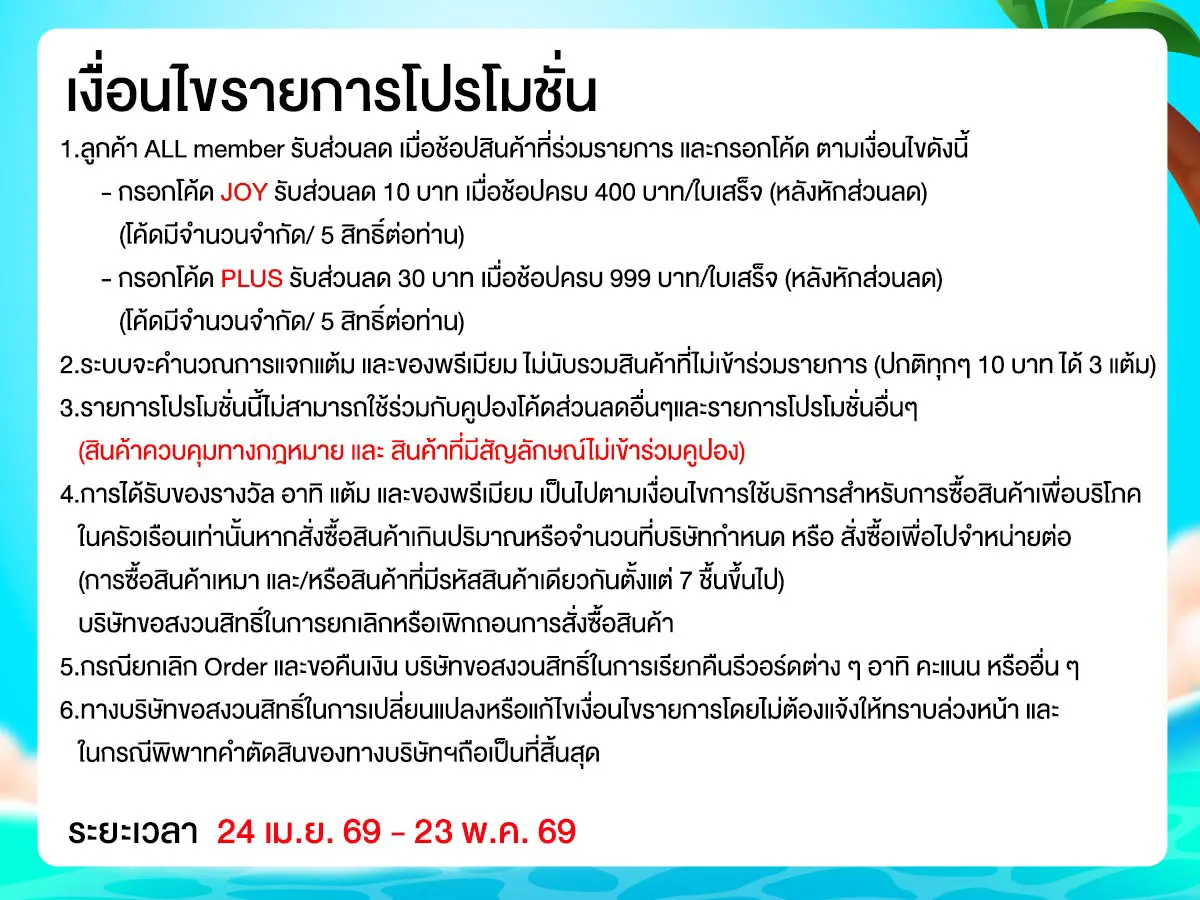 Special Coupon (24 Apr - 23 May 26)