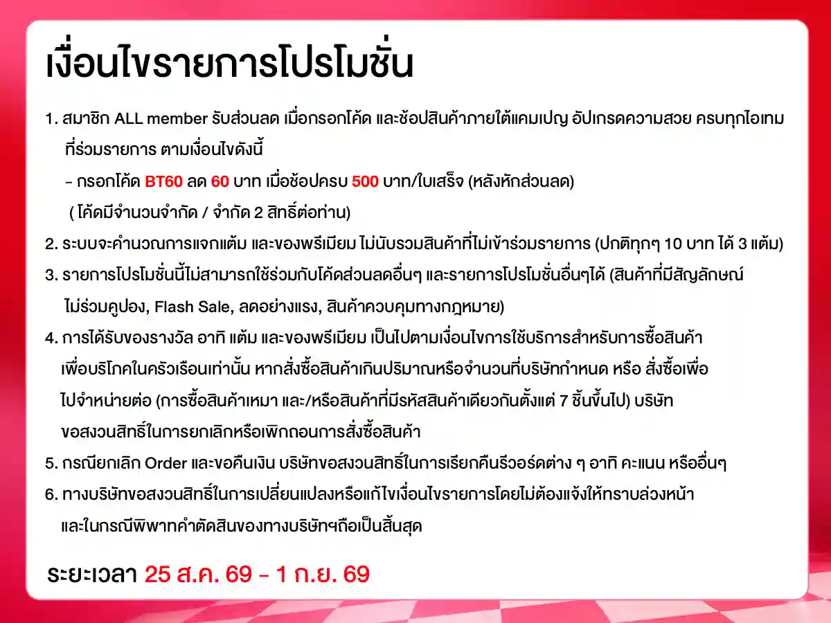 อัพเกรดความสวย ครบทุกไอเทม (25 Aug - 1 Sep 26)