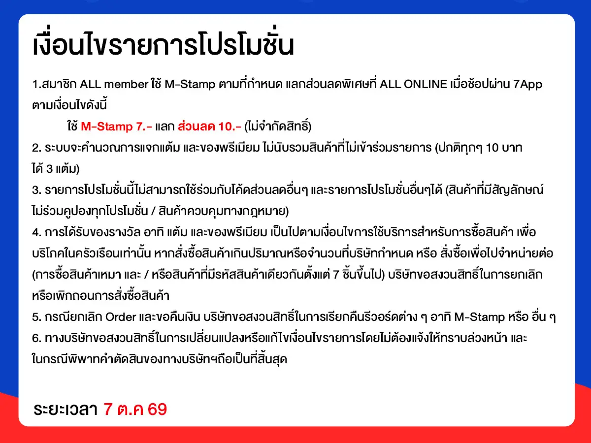ทุกวันที่ 7 แจกโค้ดเด็ด (7 Oct 26)