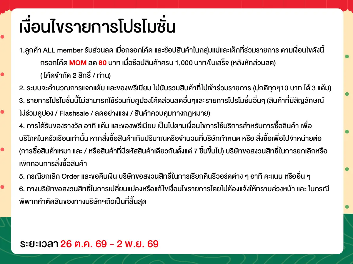 แม่บ้านติดโปร (26 Oct - 2 Nov 26)