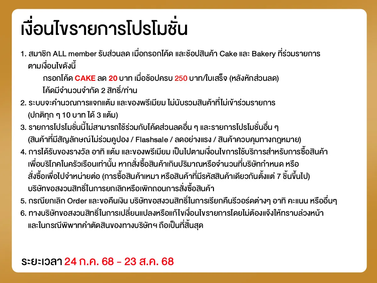 Cake Daily (24 July - 23 Aug 25)