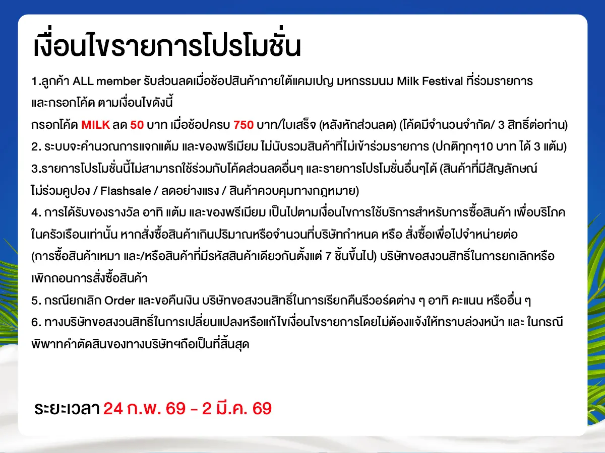 Milk Festival (24 Feb - 2 Mar 26)