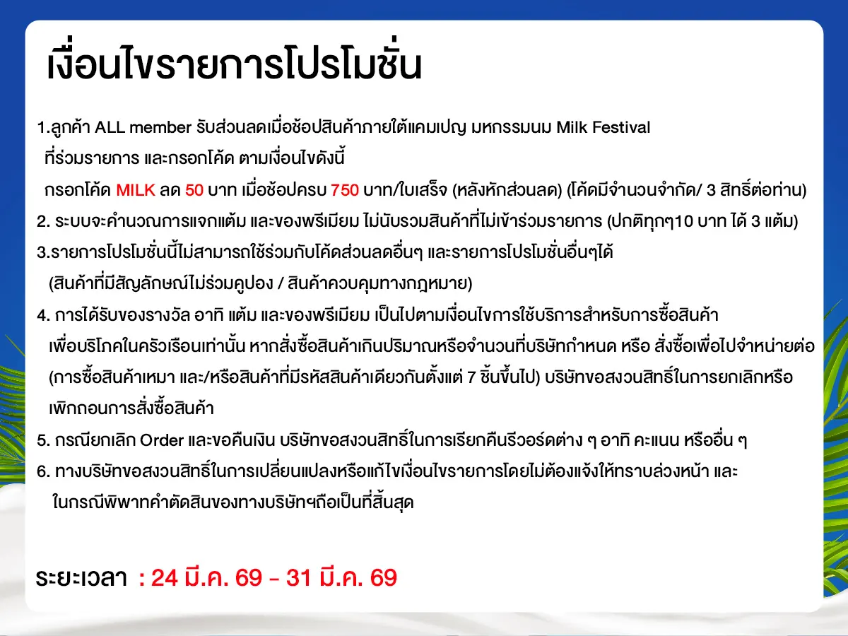 Milk Festival (24 - 31 Mar 26)