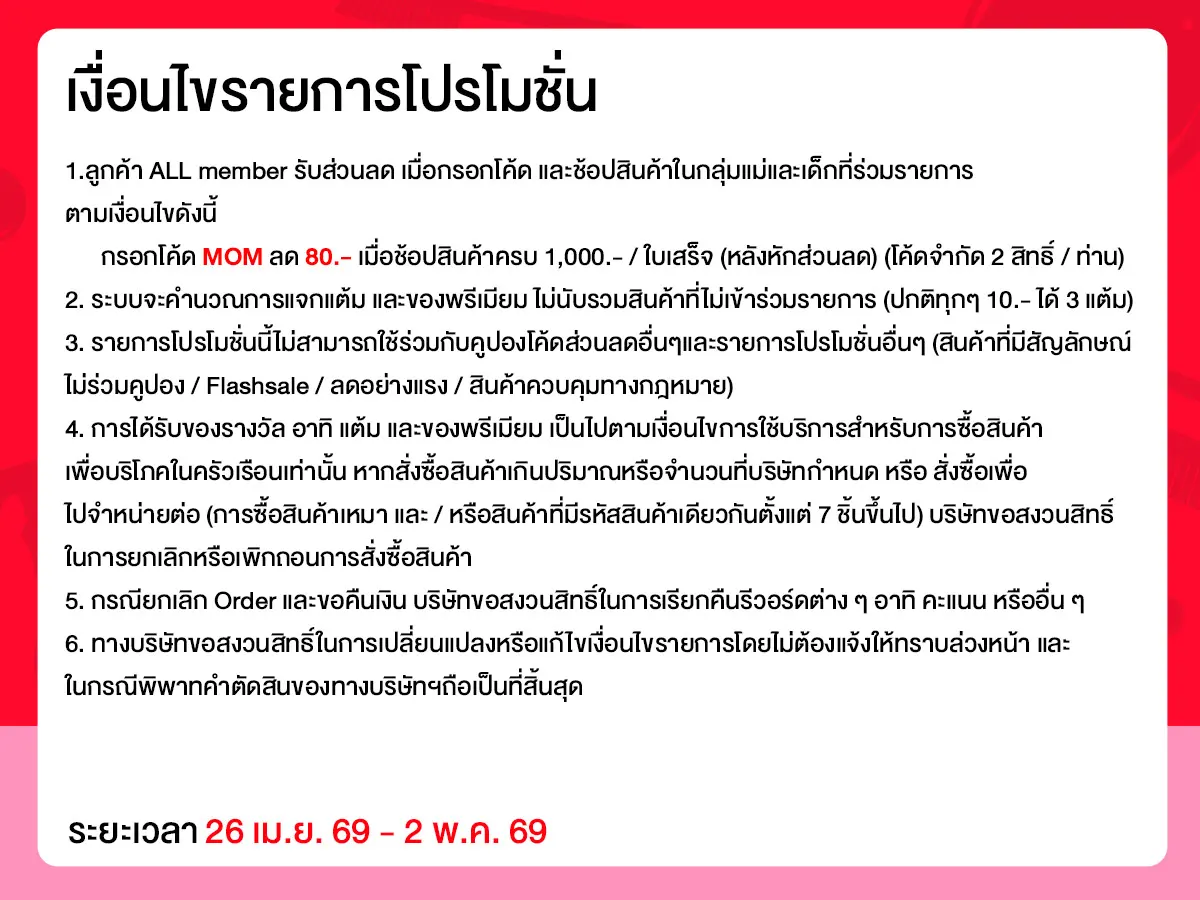 แม่บ้านติดโปร (26 Apr - 2 May 26)