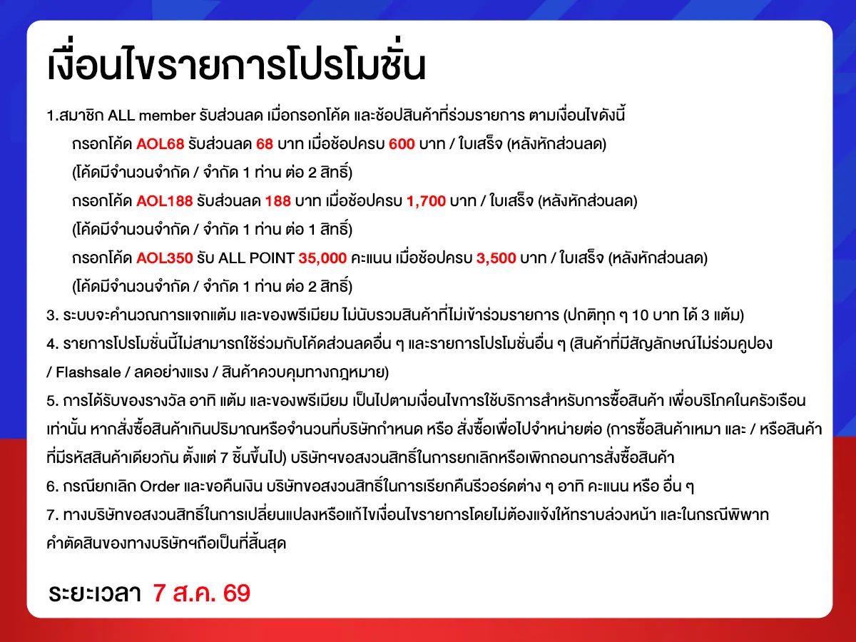 ทุกวันที่ 7 แจกโค้ดเด็ด (7 Aug 26)