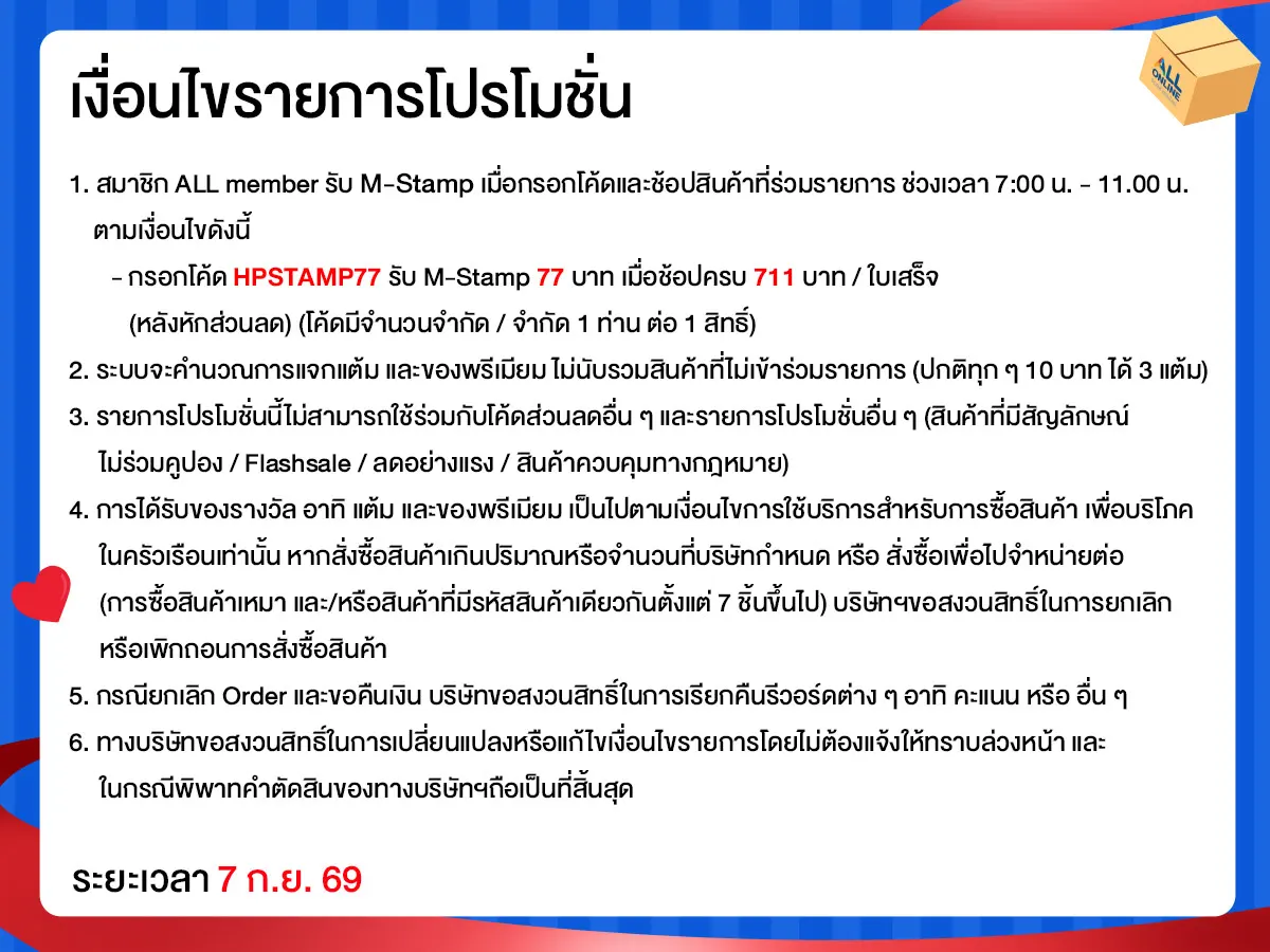 ทุกวันที่ 7 แจกโค้ดเด็ด (7 Sep 26)