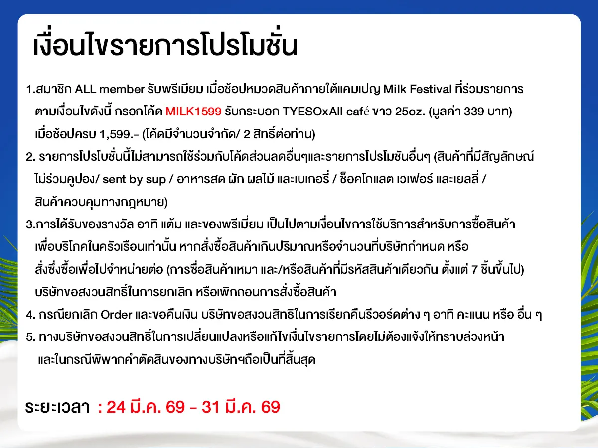 Milk Festival (24 - 31 Mar 26)