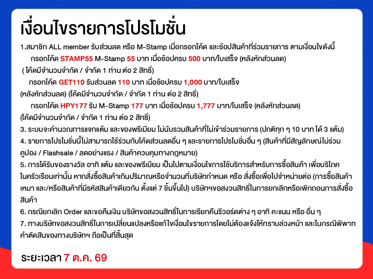ทุกวันที่ 7 แจกโค้ดเด็ด (7 Oct 26)