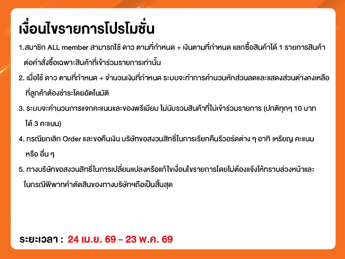 คุ้มค่าล่าดาว แจกจัดหนักที่ ALL ONLINE (24 Apr - 23 May 26)