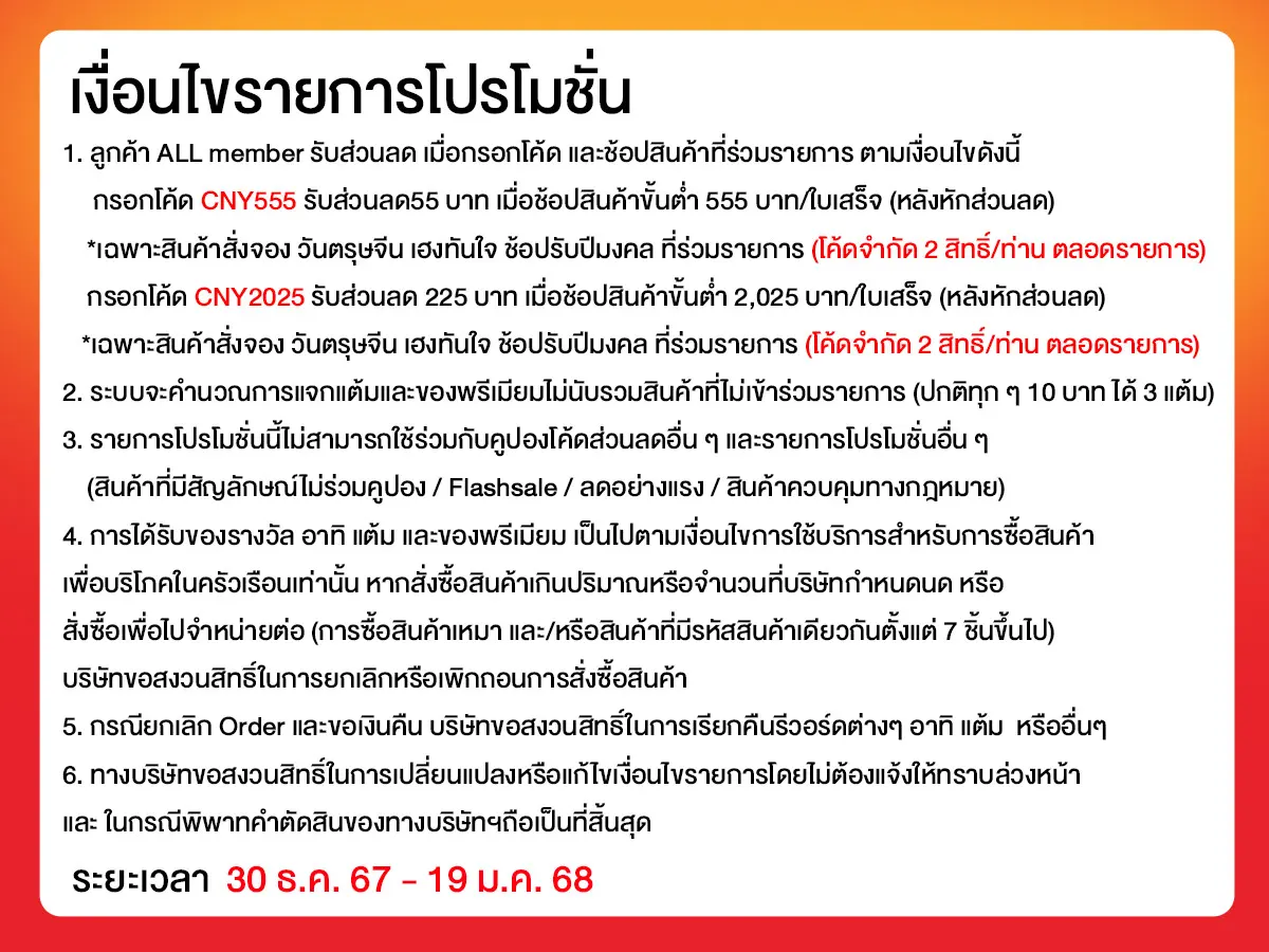 Pre-Order-เทศกาลตรุษจีน