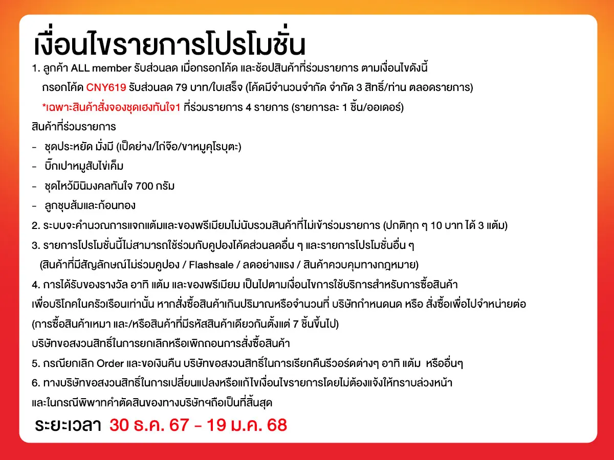 Pre-Order-เทศกาลตรุษจีน (30 Dec 24 - 19 Jan 25)