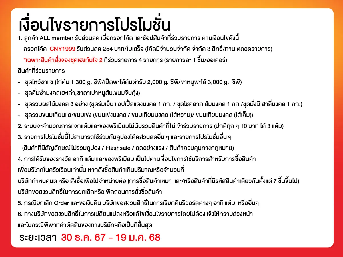 Pre-Order-เทศกาลตรุษจีน (30 Dec 24 - 19 Jan 25)