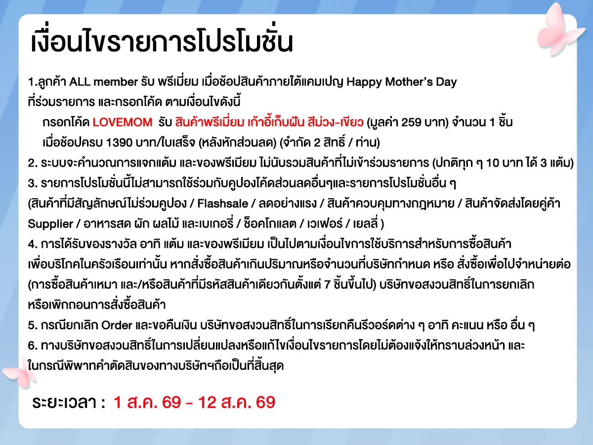 Happy Mothers Day (1 - 12 Aug 26)