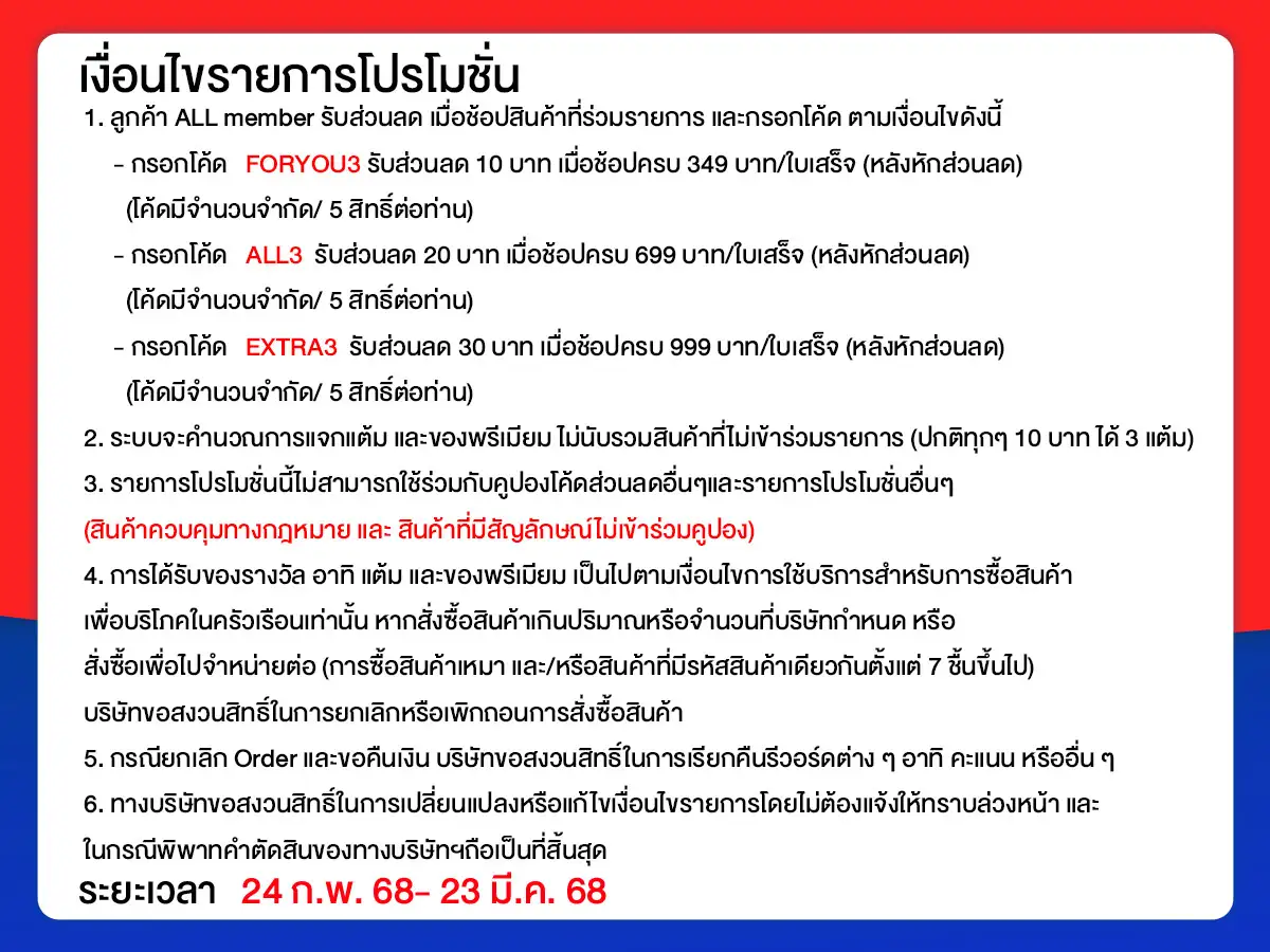 Special Coupon ลดยกแอป (24 Feb - 23 Mar 25)