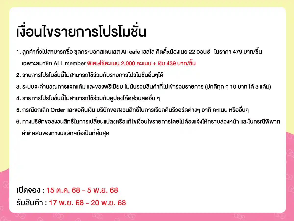กระบอกน้ำสเตนเลส All Cafe Hello kitty x Butterbear (15 - 31 Oct 25)