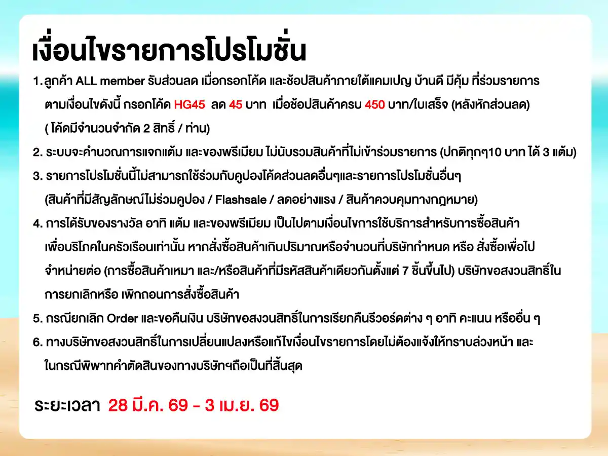 บ้านดีมีคุ้ม (28 Mar - 3 Apr 26)