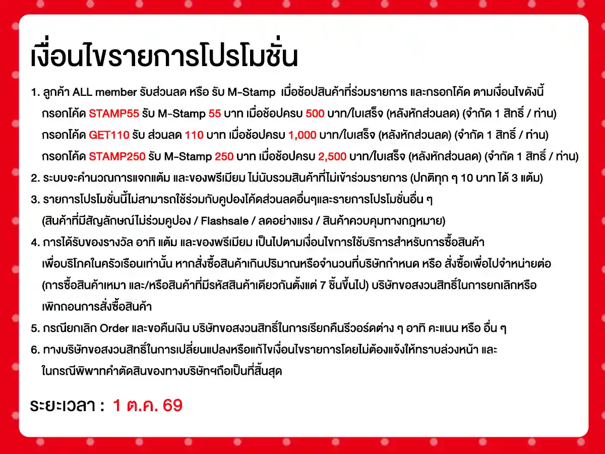 ลดจัดหนัก คุ้มจัดเต็มทุกวันที่ 1 (1 Oct 26)