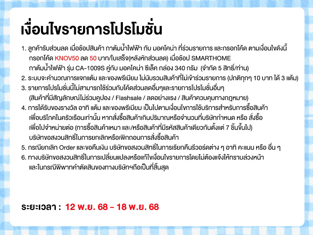 มหกรรมวัตถุดิบชงดื่ม (12-18 Nov 25)