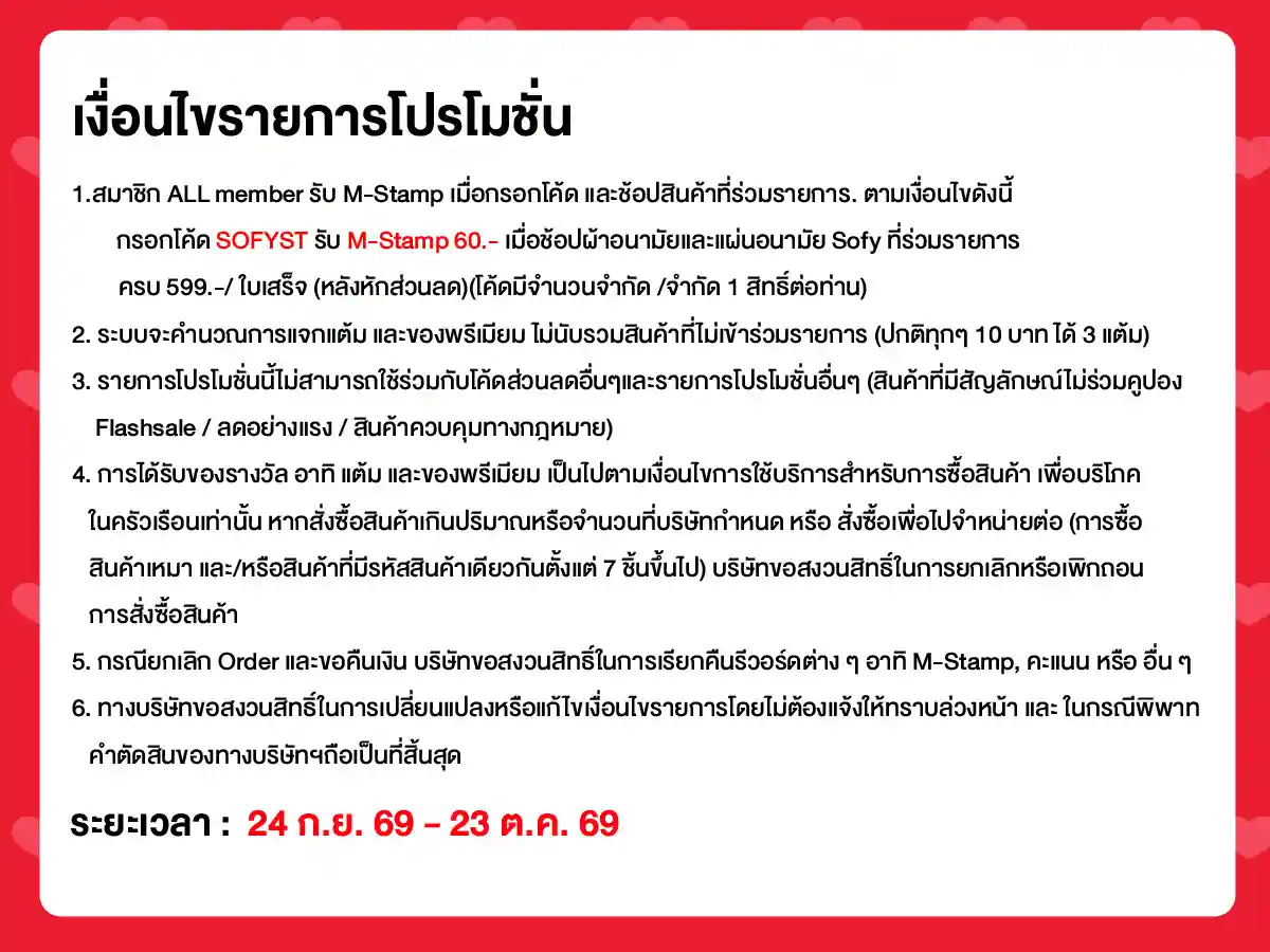 M-STAMP (24 Sep - 23 Oct 26)