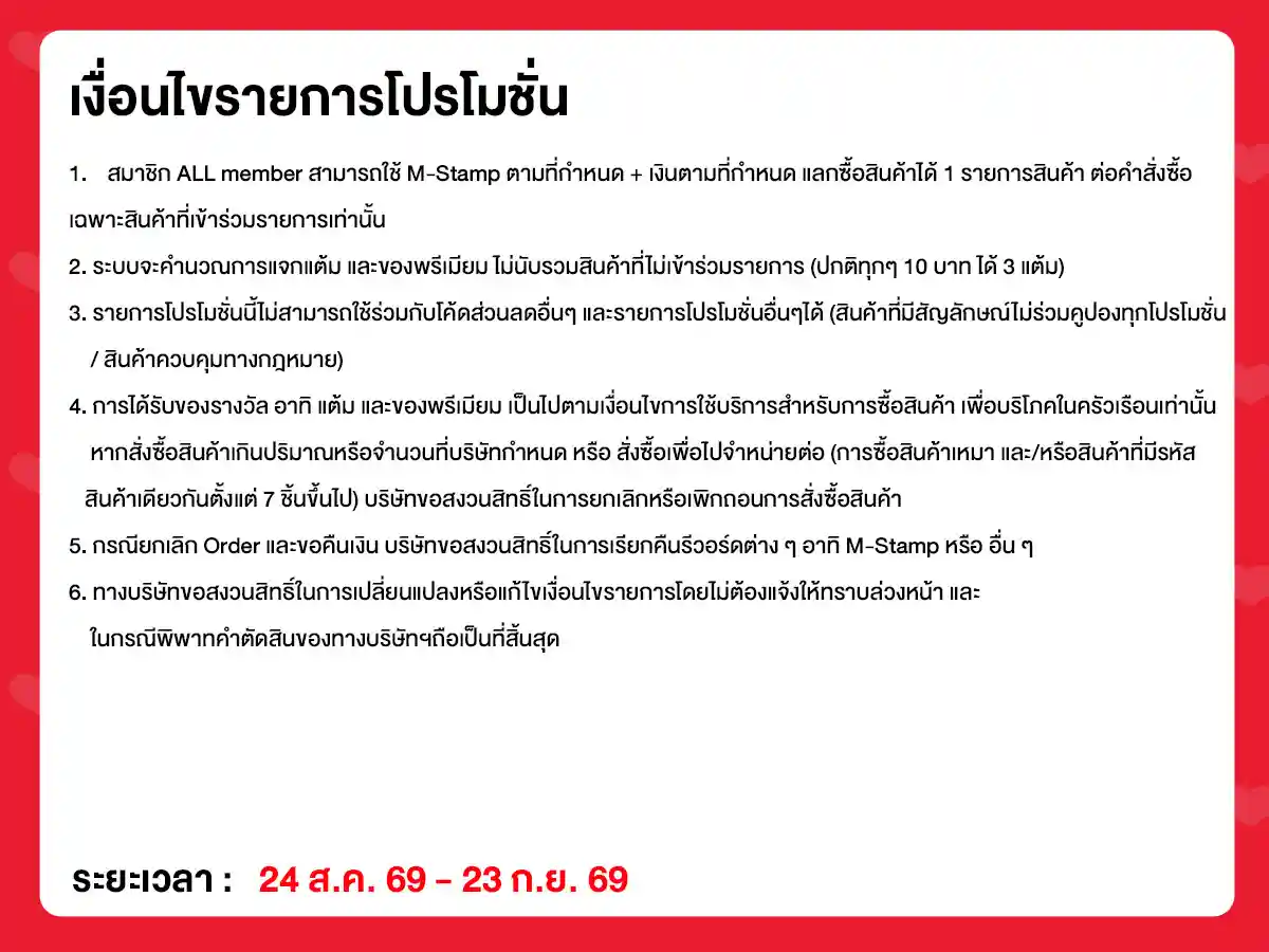 M-stamp (24 Aug - 23 Sep 26)
