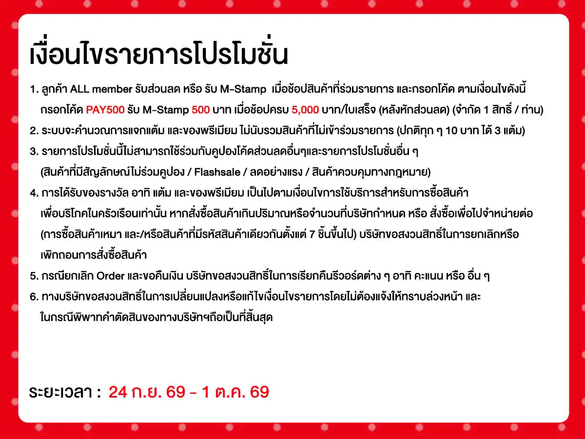 ลดจัดหนัก คุ้มจัดเต็มทุกวันที่ 1 (1 Oct 26)
