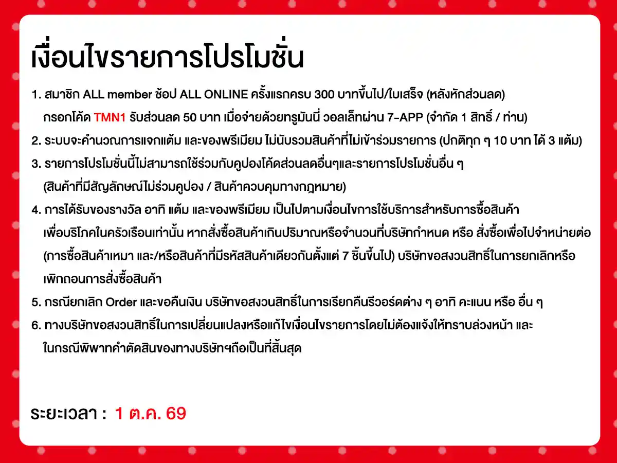 ลดจัดหนัก คุ้มจัดเต็มทุกวันที่ 1 (1 Oct 26)