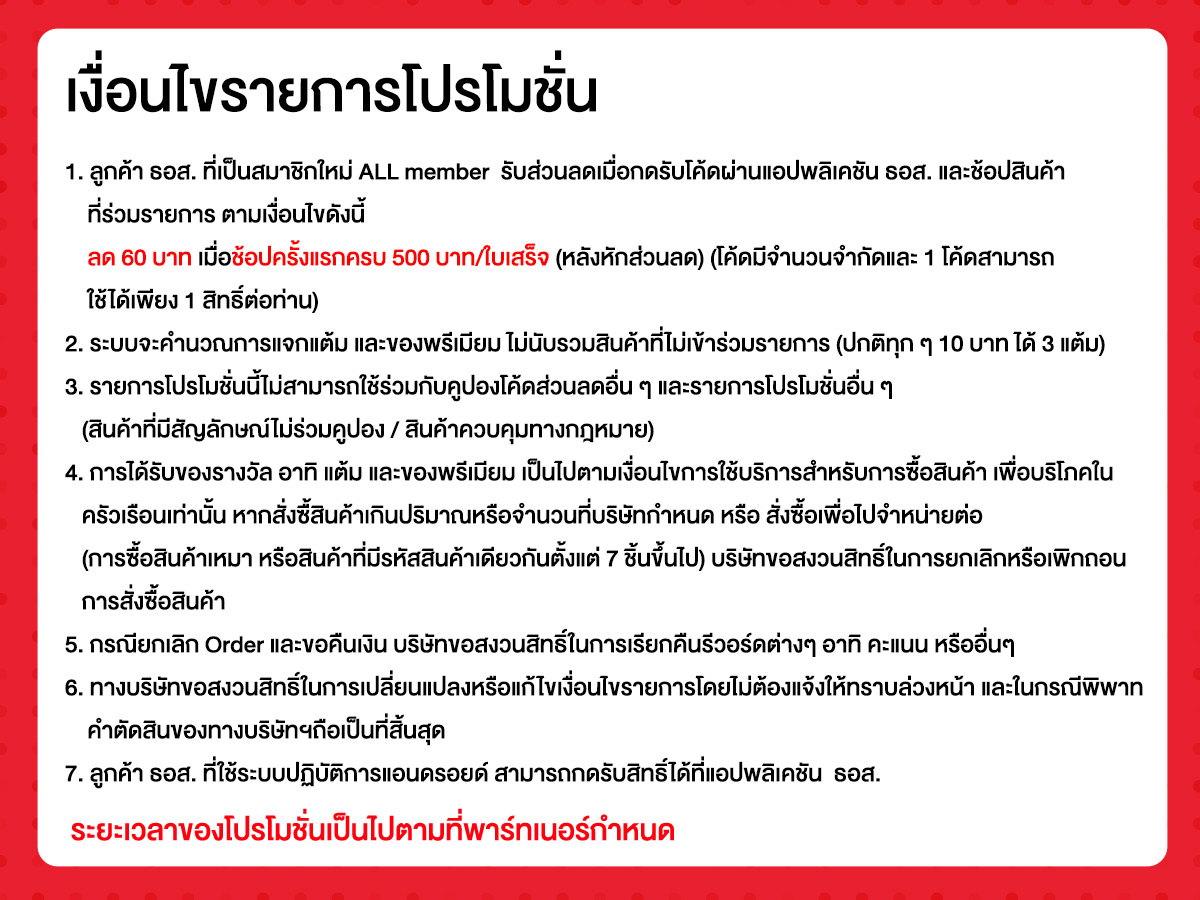 รวมสิทธิ์พิเศษ Partner (1 - 30 Sep 26)