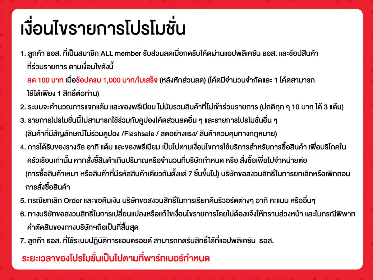 รวมสิทธิ์พิเศษ Partner (1 - 30 Sep 26)