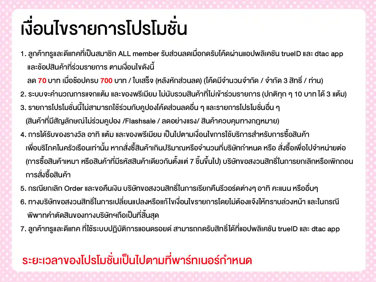 รวมสิทธิ์พิเศษ Partner (1-30 Nov 25)