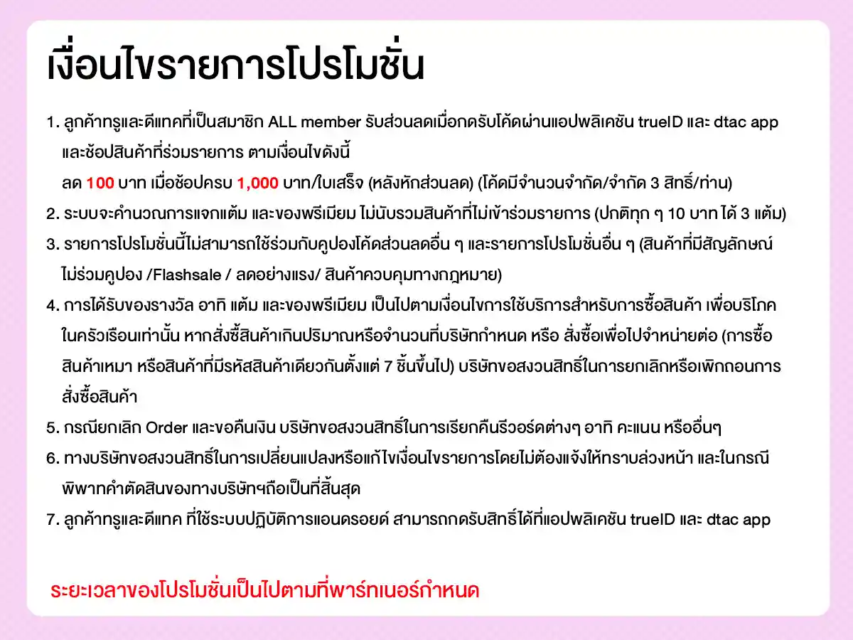 รวมสิทธิ์พิเศษ Partner (1 - 28 Feb 26)