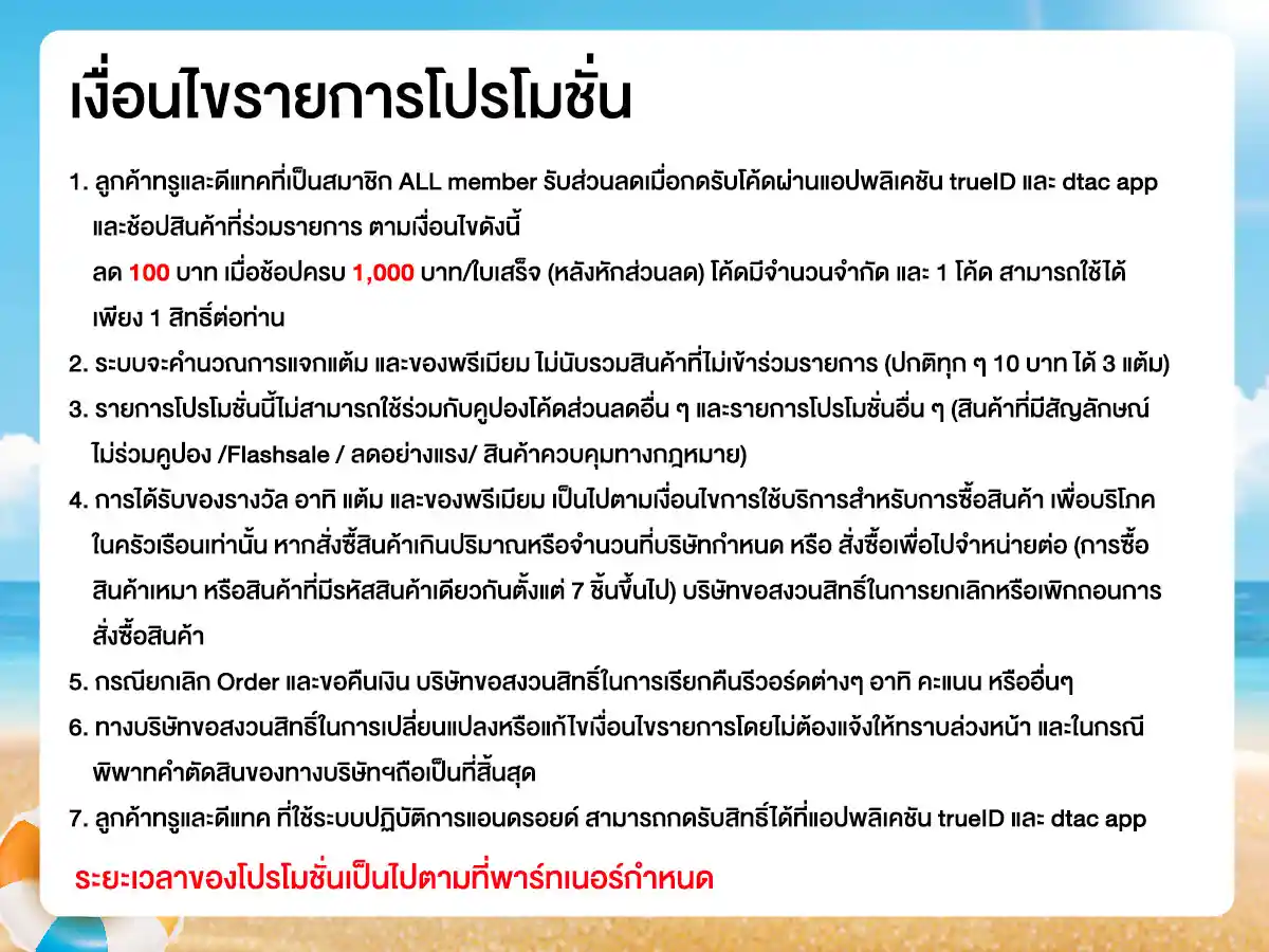 รวมสิทธิ์พิเศษ Partner (1-31 Mar 26)