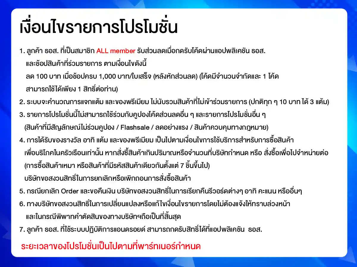 รวมสิทธิ์พิเศษ Partner (1 - 31 Aug 26)