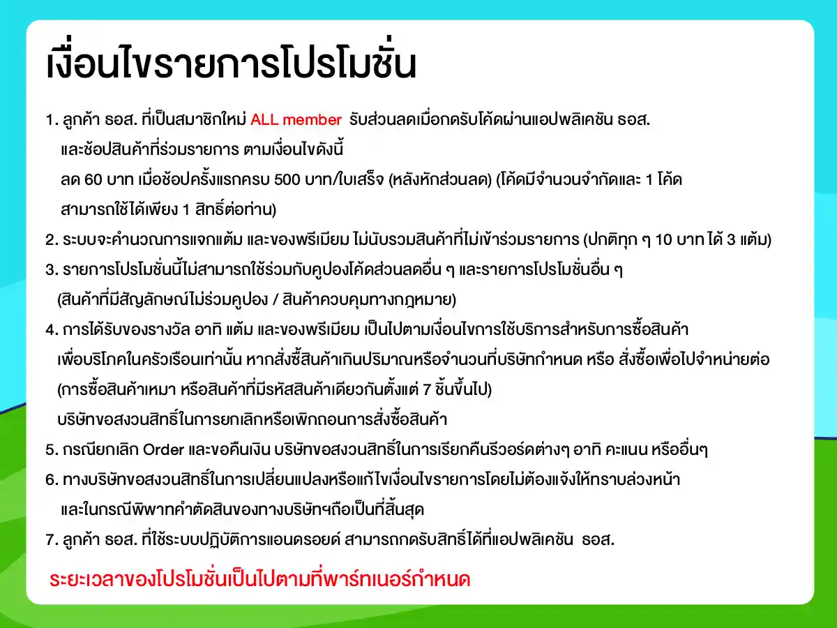 รวมสิทธิ์พิเศษ Partner (1 - 31 July 26)
