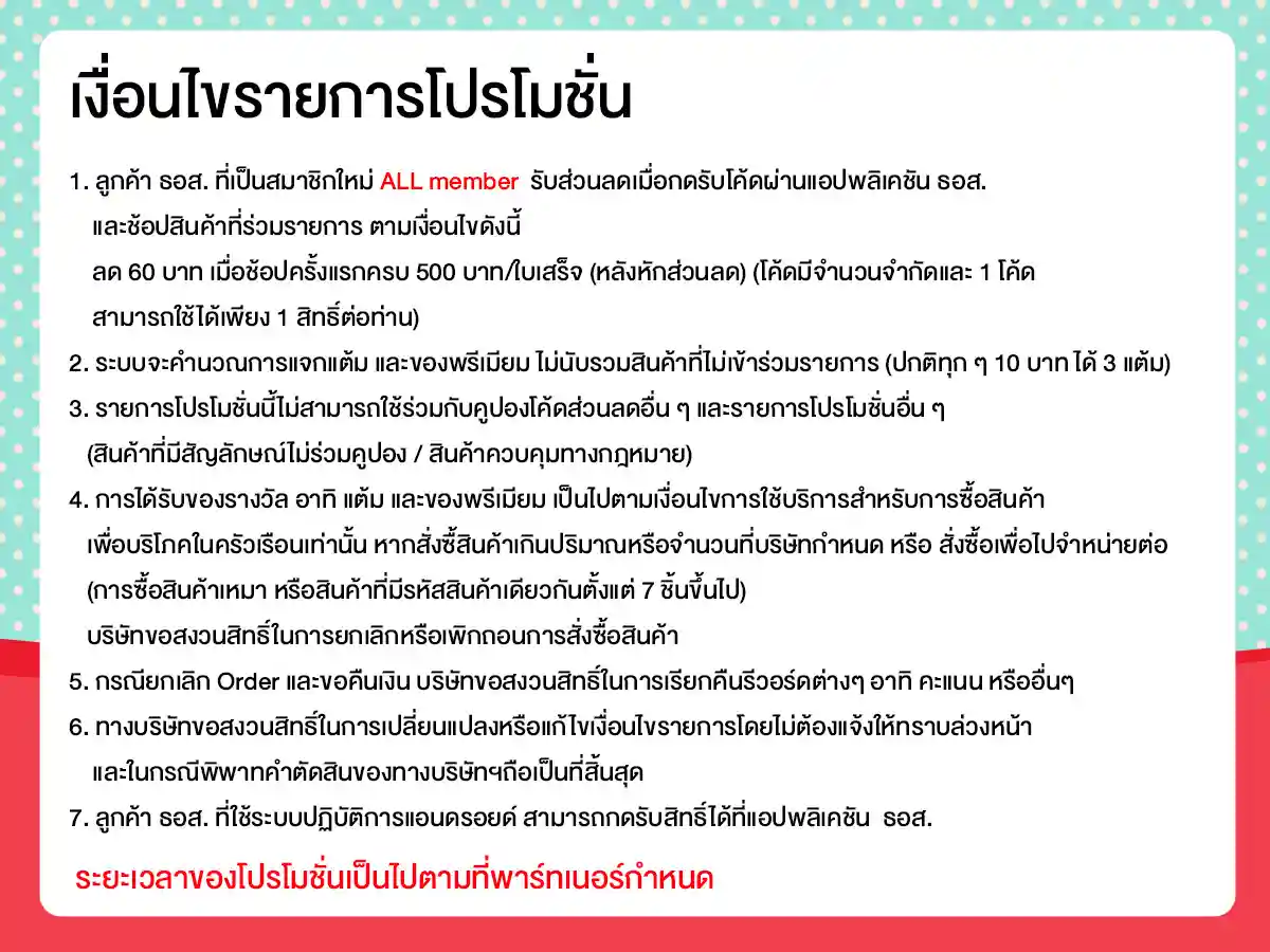 รวมสิทธิ์พิเศษ Partner (1 - 31 Oct 26)