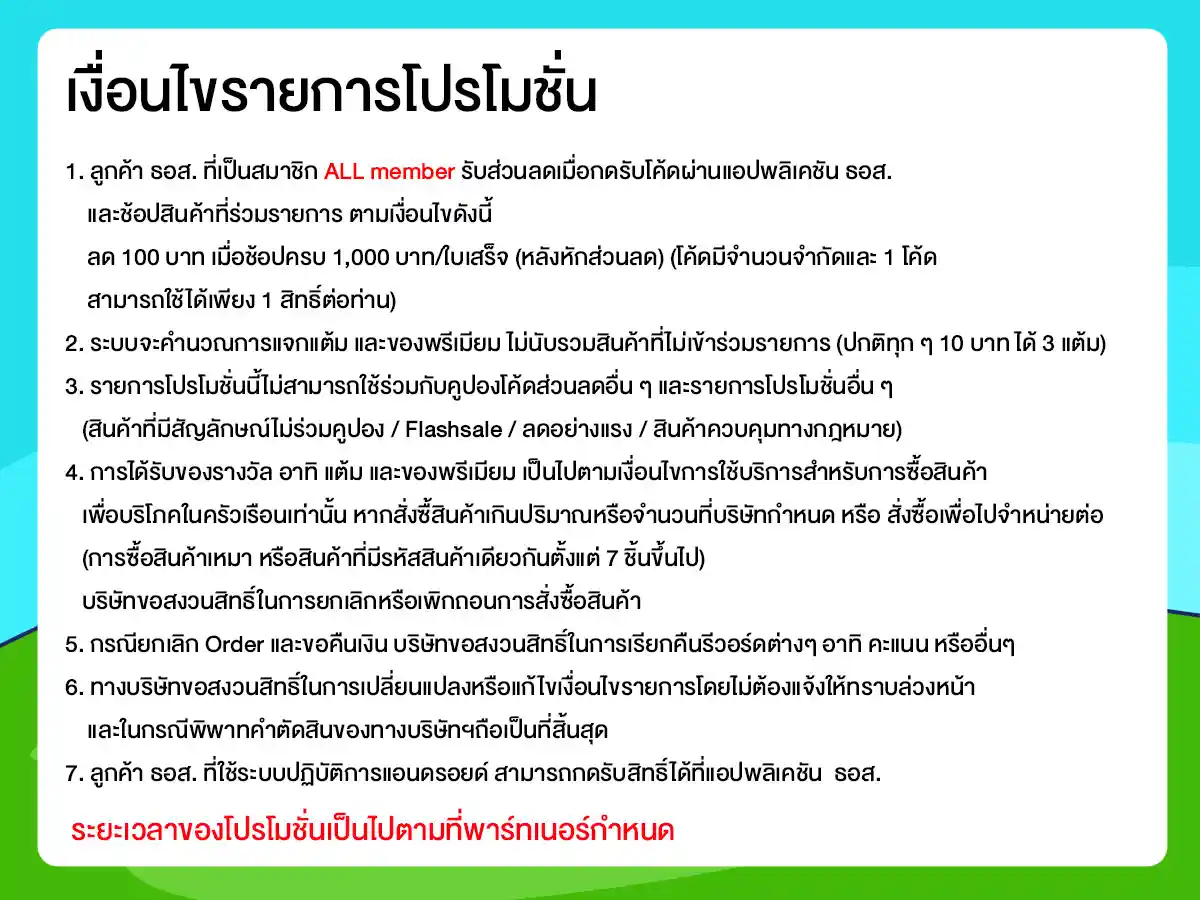 รวมสิทธิ์พิเศษ Partner (1 - 31 July 26)