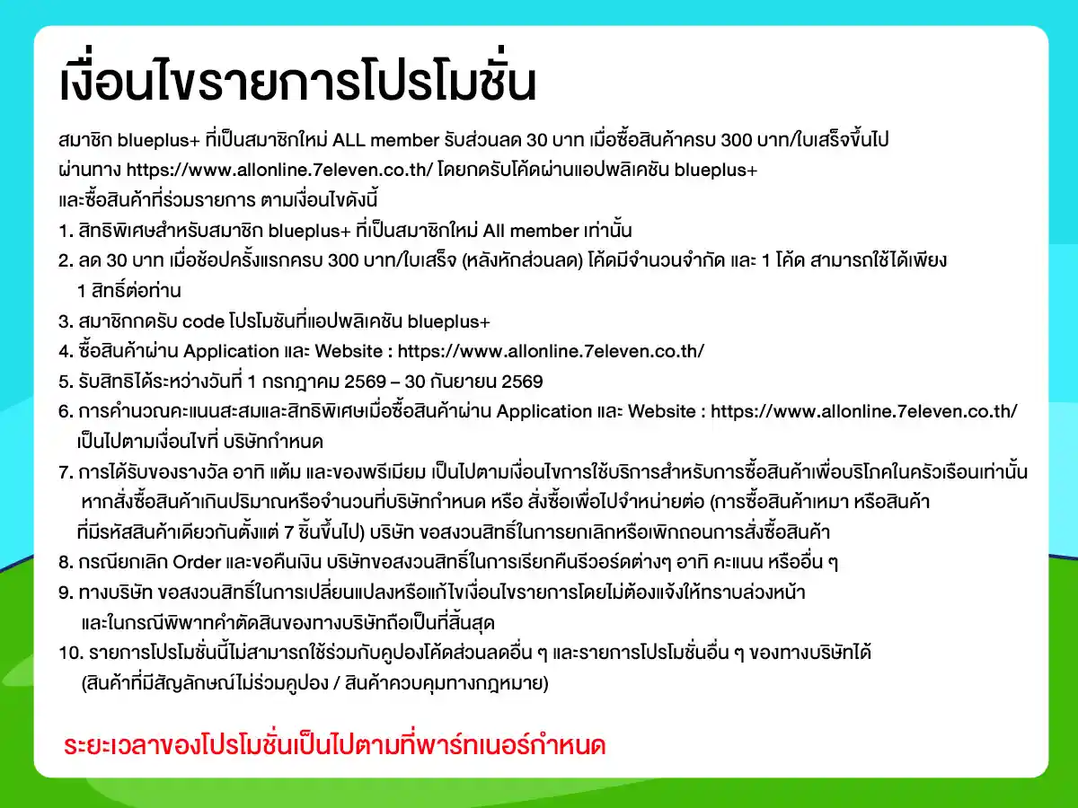 รวมสิทธิ์พิเศษ Partner (1 - 31 July 26)