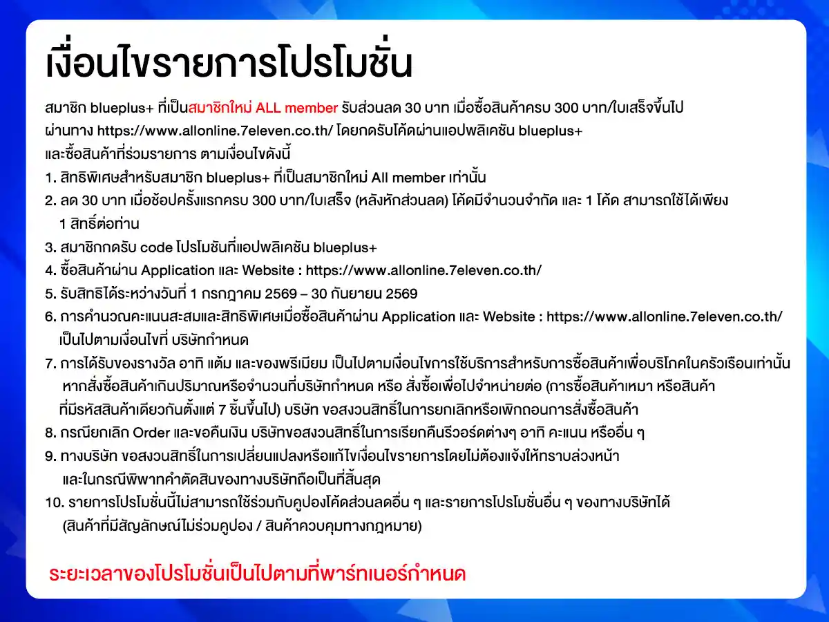 รวมสิทธิ์พิเศษ Partner (1 - 31 Aug 26)