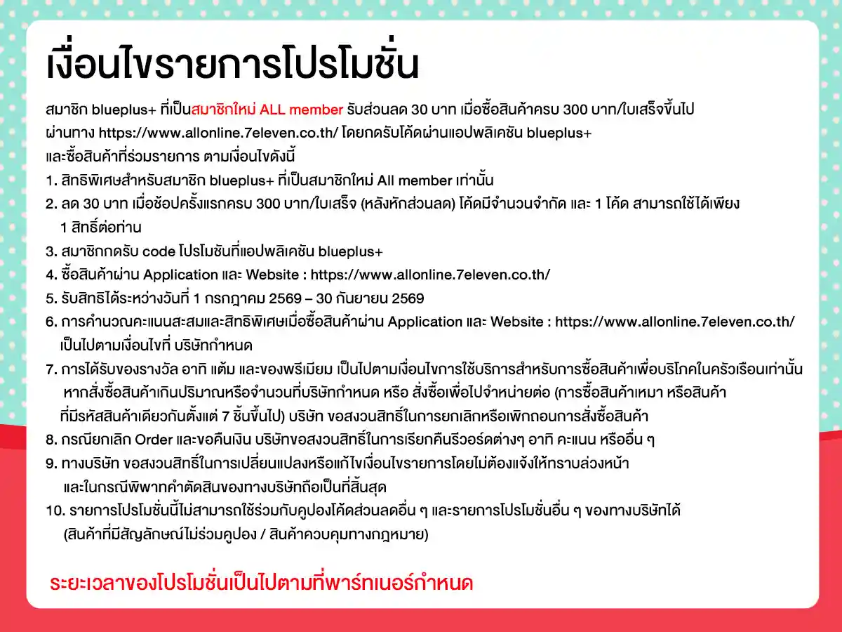 รวมสิทธิ์พิเศษ Partner (1 - 31 Oct 26)