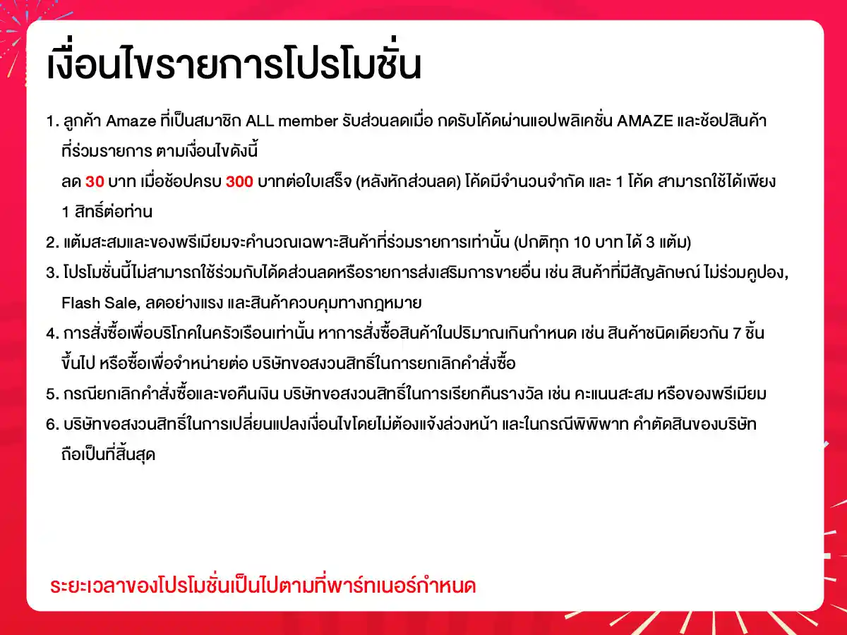 รวมสิทธิ์พิเศษ Partner (1-31 Jan 26)