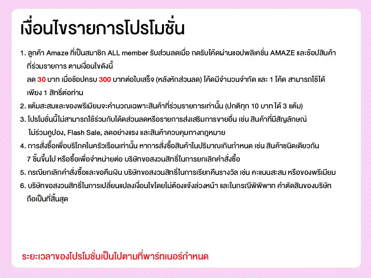 รวมสิทธิ์พิเศษ Partner (1 - 28 Feb 26)