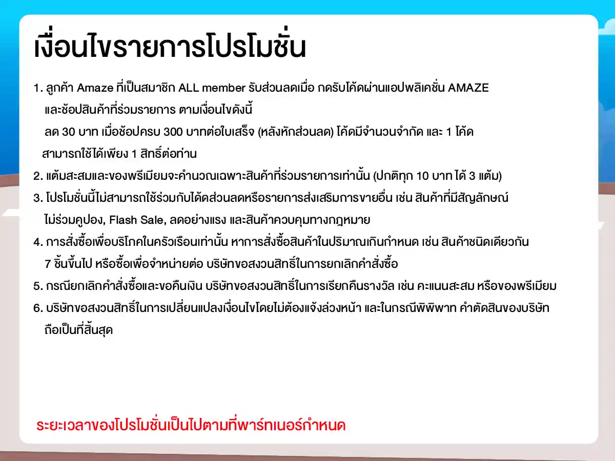 รวมสิทธิ์พิเศษ Partner (1-31 May 26)