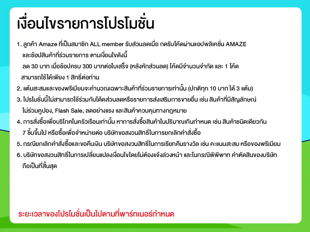 รวมสิทธิ์พิเศษ Partner (1 - 31 July 26)