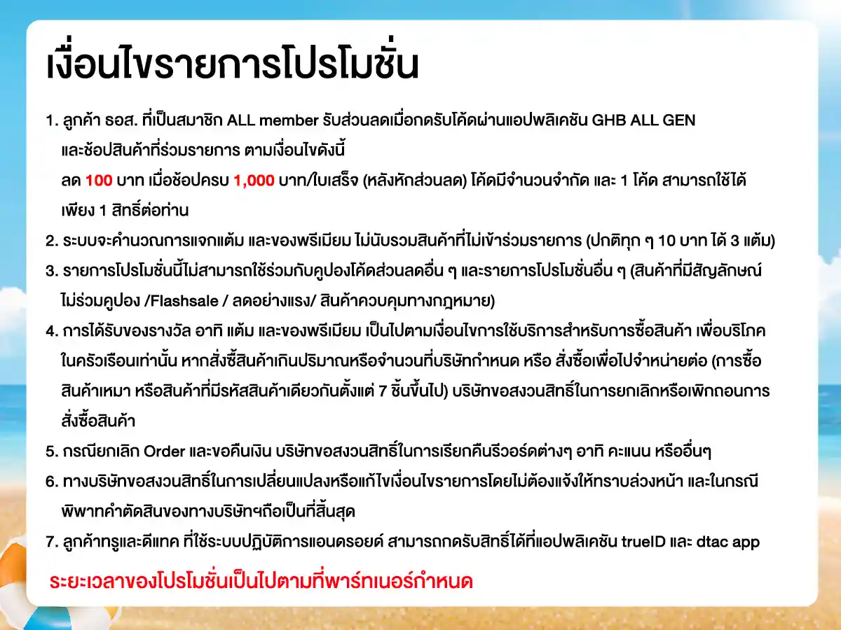 รวมสิทธิ์พิเศษ Partner (1-31 Mar 26)
