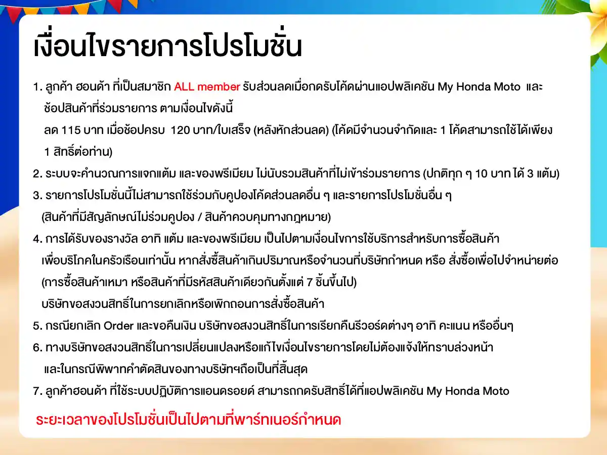 รวมสิทธิ์พิเศษ Partner (1-30 Apr 26)