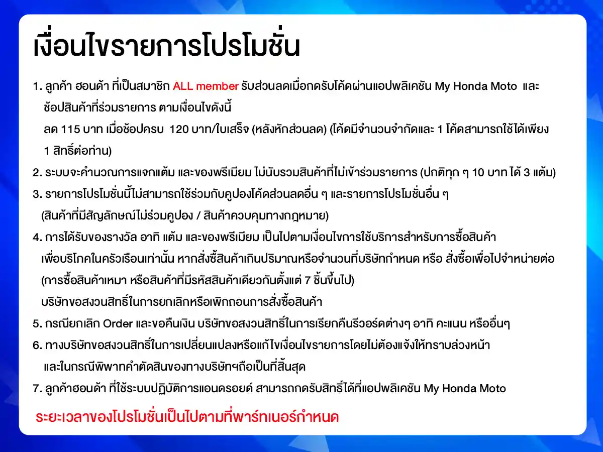 รวมสิทธิ์พิเศษ Partner (1 - 31 Aug 26)