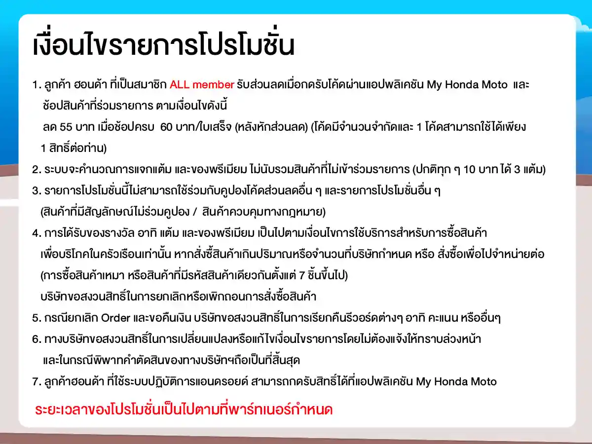 รวมสิทธิ์พิเศษ Partner (1-31 May 26)